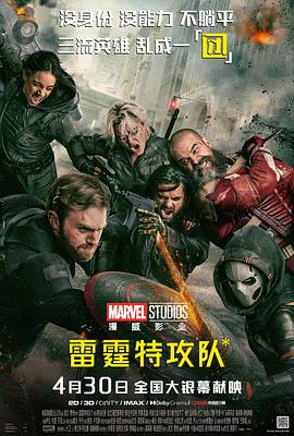 雷霆特攻队